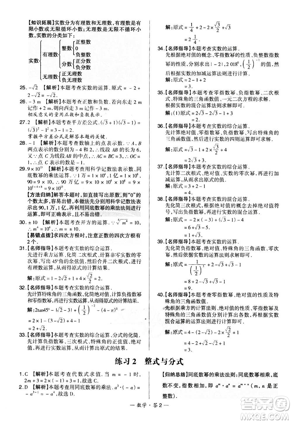 2021中考復習使用天利38套全國各省市中考真題常考基礎題數(shù)學參考答案