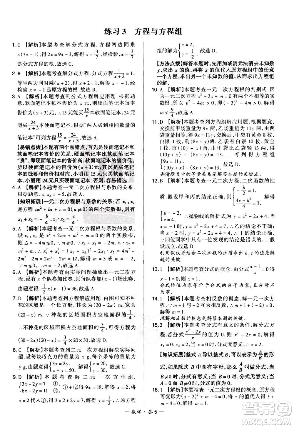 2021中考復習使用天利38套全國各省市中考真題?？蓟A題數(shù)學參考答案