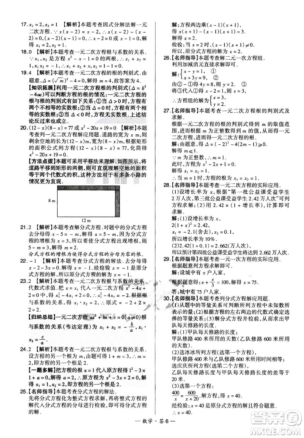 2021中考復習使用天利38套全國各省市中考真題?？蓟A題數(shù)學參考答案