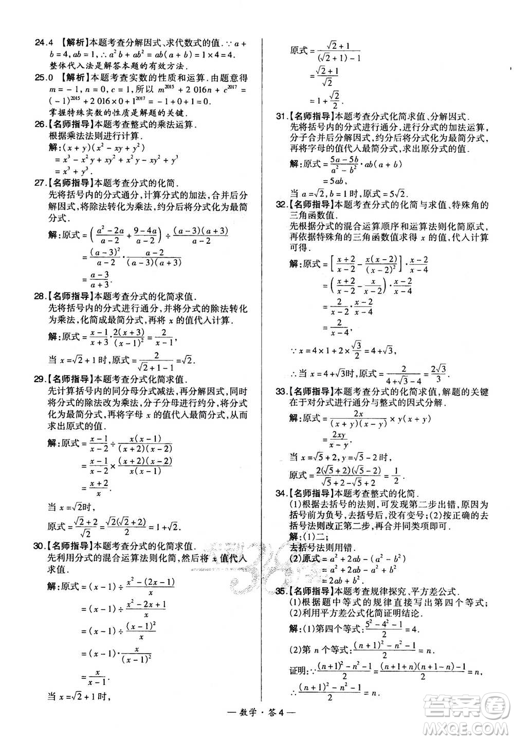 2021中考復習使用天利38套全國各省市中考真題?？蓟A題數(shù)學參考答案