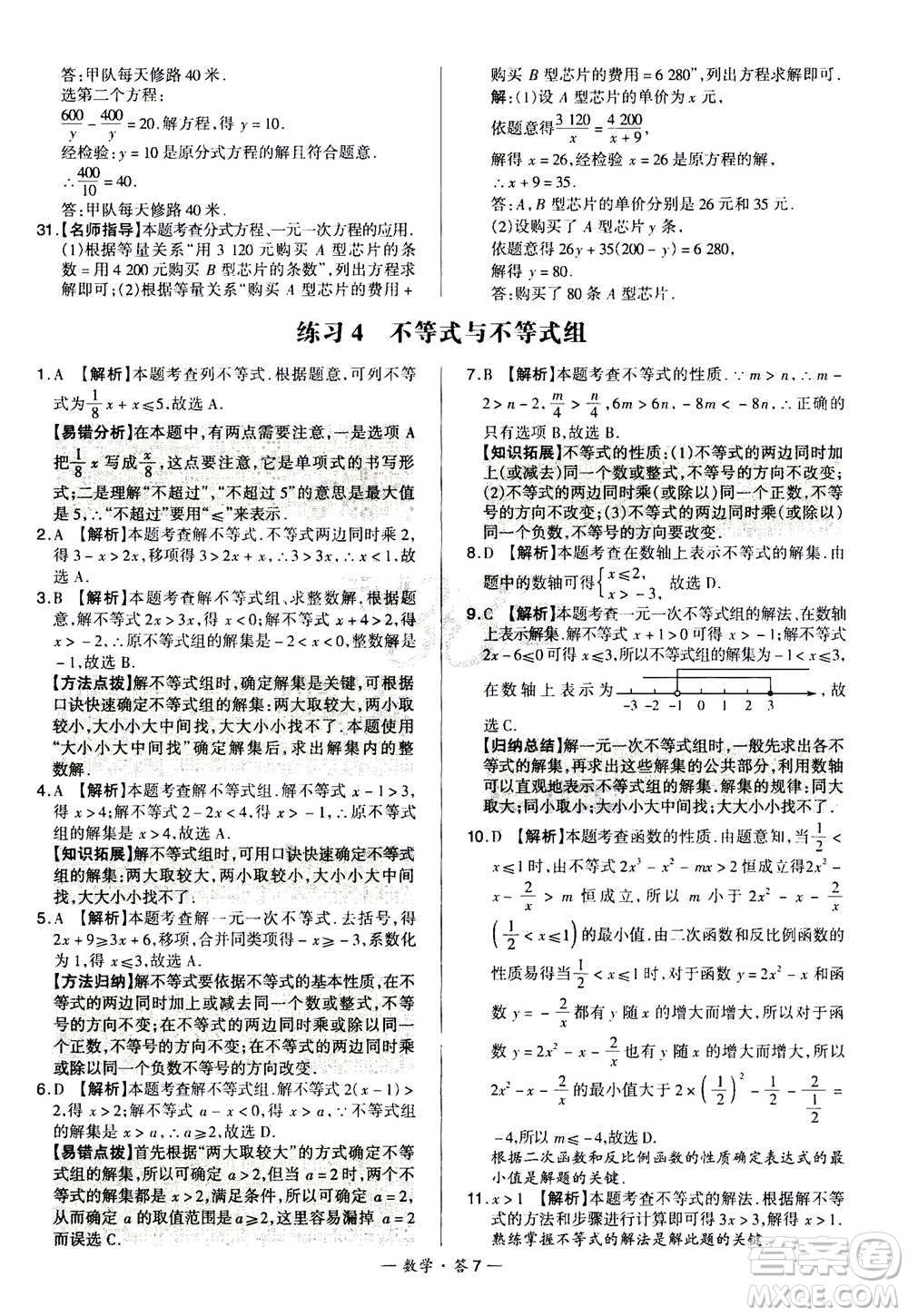 2021中考復習使用天利38套全國各省市中考真題?？蓟A題數(shù)學參考答案