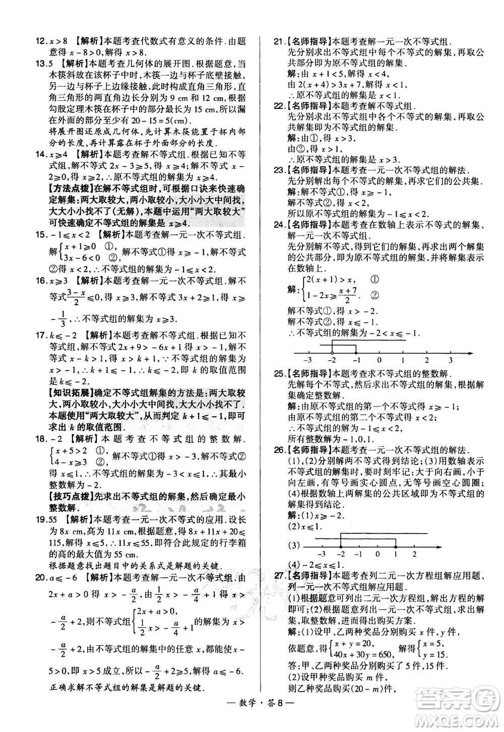 2021中考復習使用天利38套全國各省市中考真題?？蓟A題數(shù)學參考答案