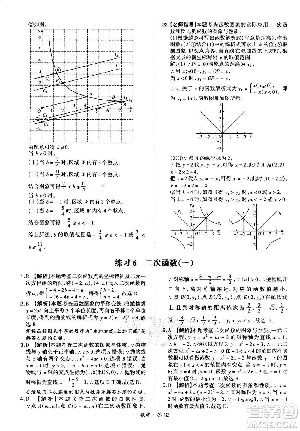 2021中考復習使用天利38套全國各省市中考真題常考基礎題數(shù)學參考答案