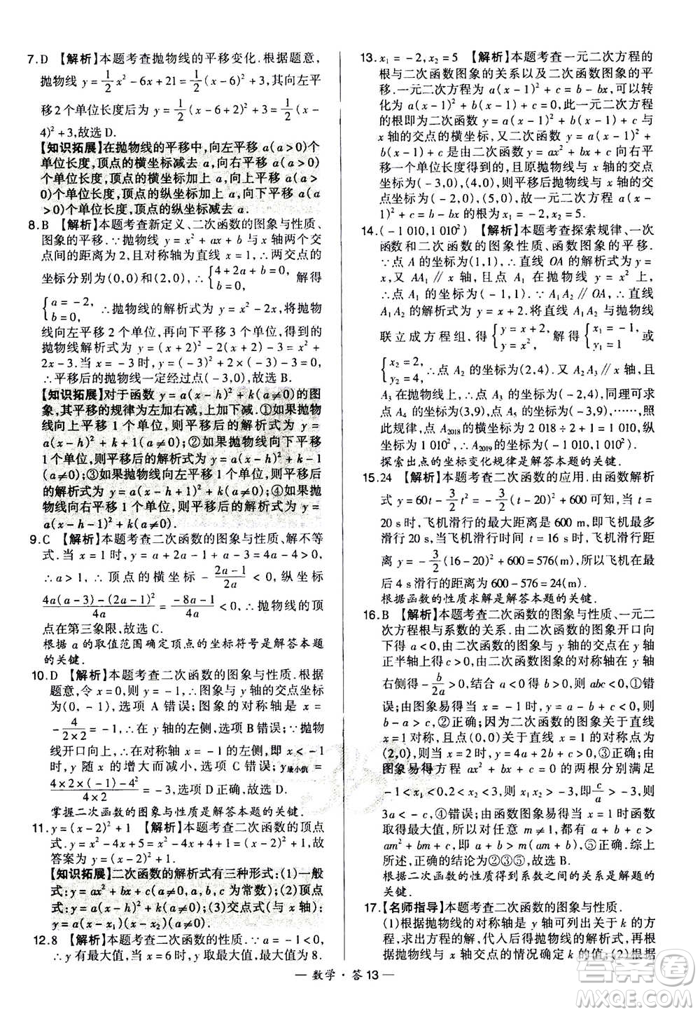 2021中考復習使用天利38套全國各省市中考真題?？蓟A題數(shù)學參考答案