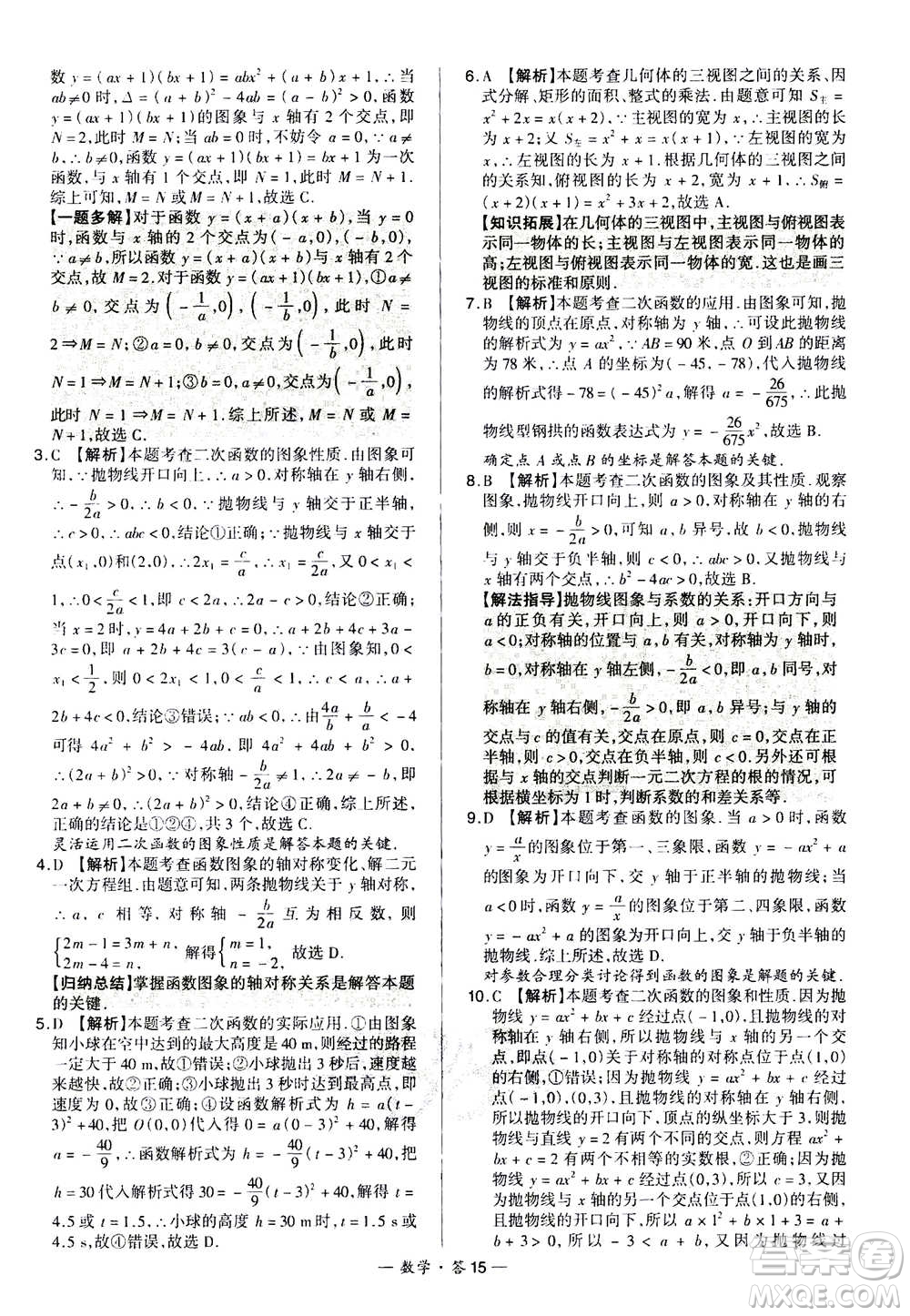 2021中考復習使用天利38套全國各省市中考真題?？蓟A題數(shù)學參考答案