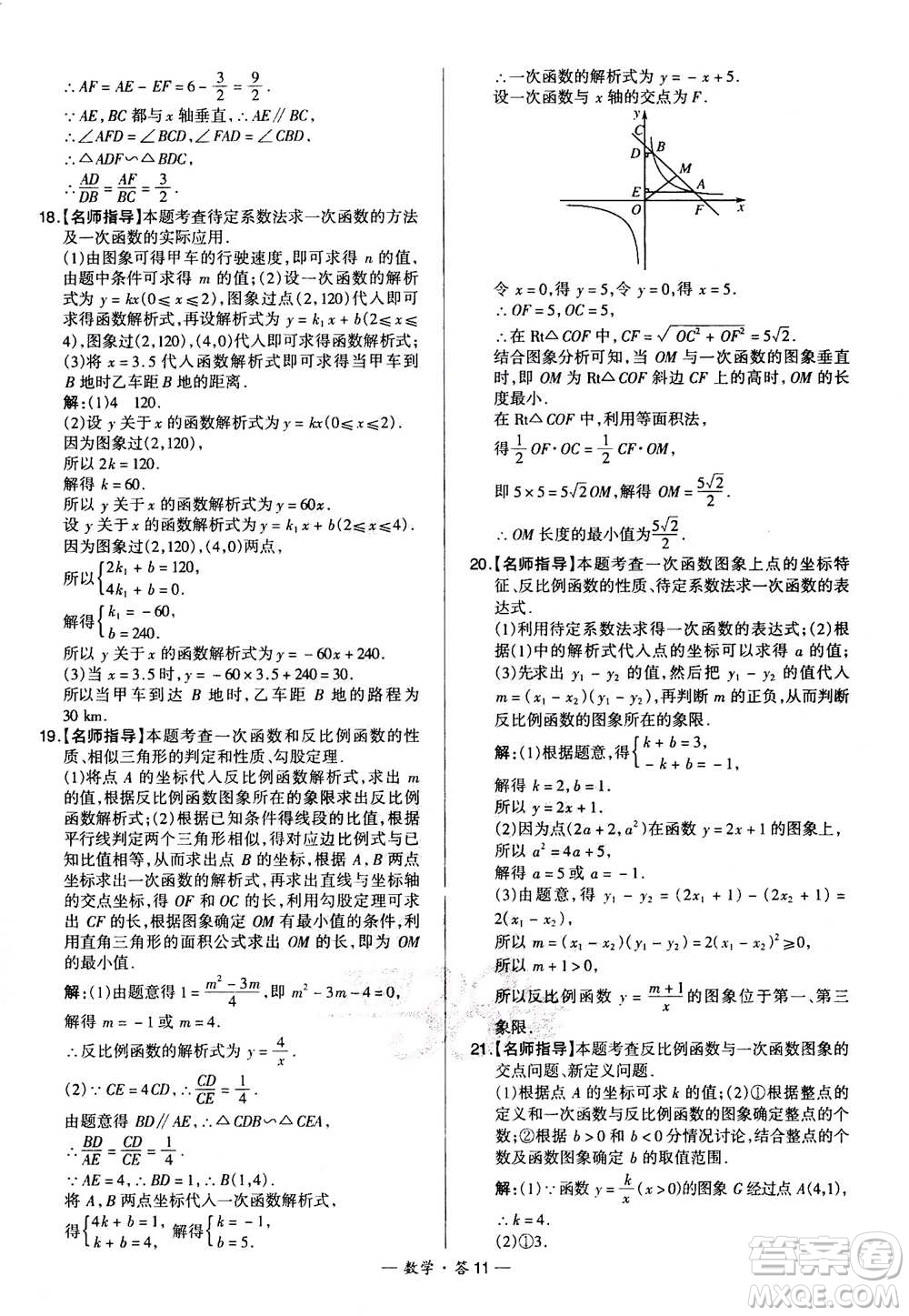 2021中考復習使用天利38套全國各省市中考真題?？蓟A題數(shù)學參考答案