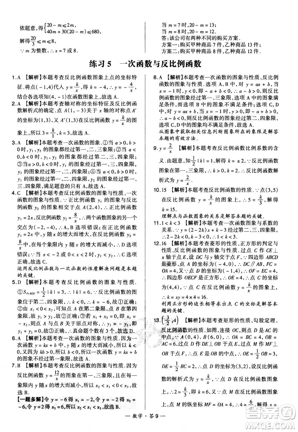 2021中考復習使用天利38套全國各省市中考真題?？蓟A題數(shù)學參考答案