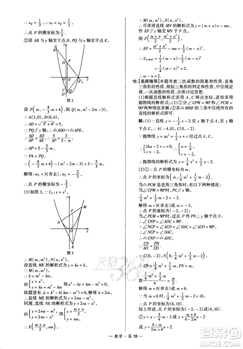 2021中考復習使用天利38套全國各省市中考真題?？蓟A題數(shù)學參考答案