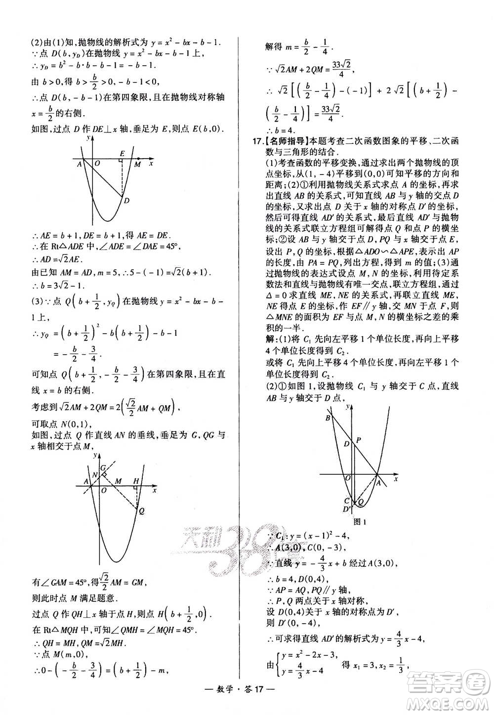 2021中考復習使用天利38套全國各省市中考真題常考基礎題數(shù)學參考答案