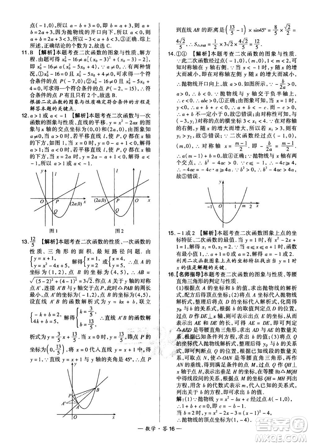 2021中考復習使用天利38套全國各省市中考真題?？蓟A題數(shù)學參考答案