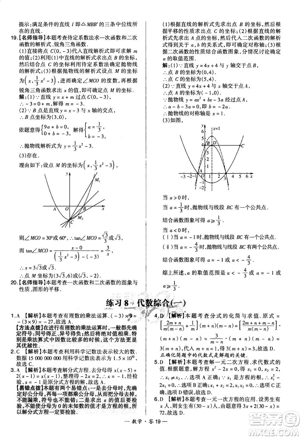 2021中考復習使用天利38套全國各省市中考真題常考基礎題數(shù)學參考答案