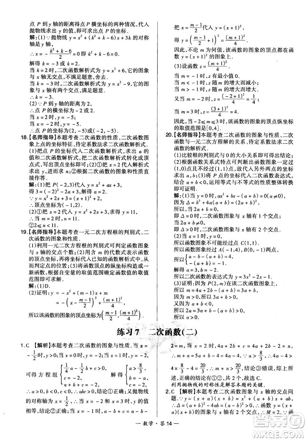 2021中考復習使用天利38套全國各省市中考真題?？蓟A題數(shù)學參考答案