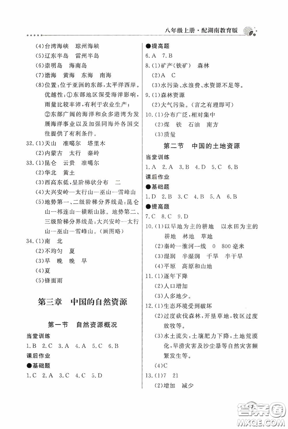 北京教育出版社2020新課堂同步訓(xùn)練八年級地理上冊湖南教育版答案