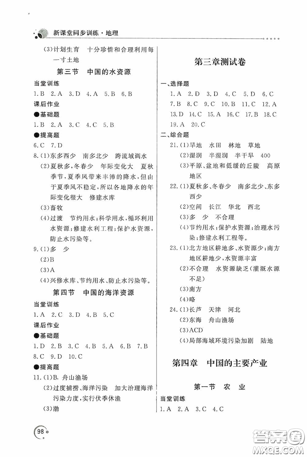 北京教育出版社2020新課堂同步訓(xùn)練八年級地理上冊湖南教育版答案