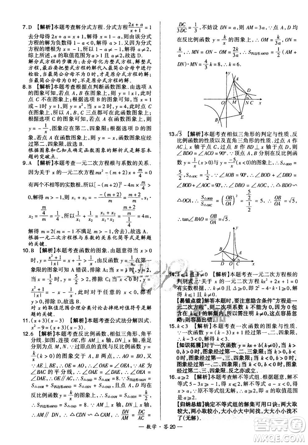 2021中考復習使用天利38套全國各省市中考真題?？蓟A題數(shù)學參考答案