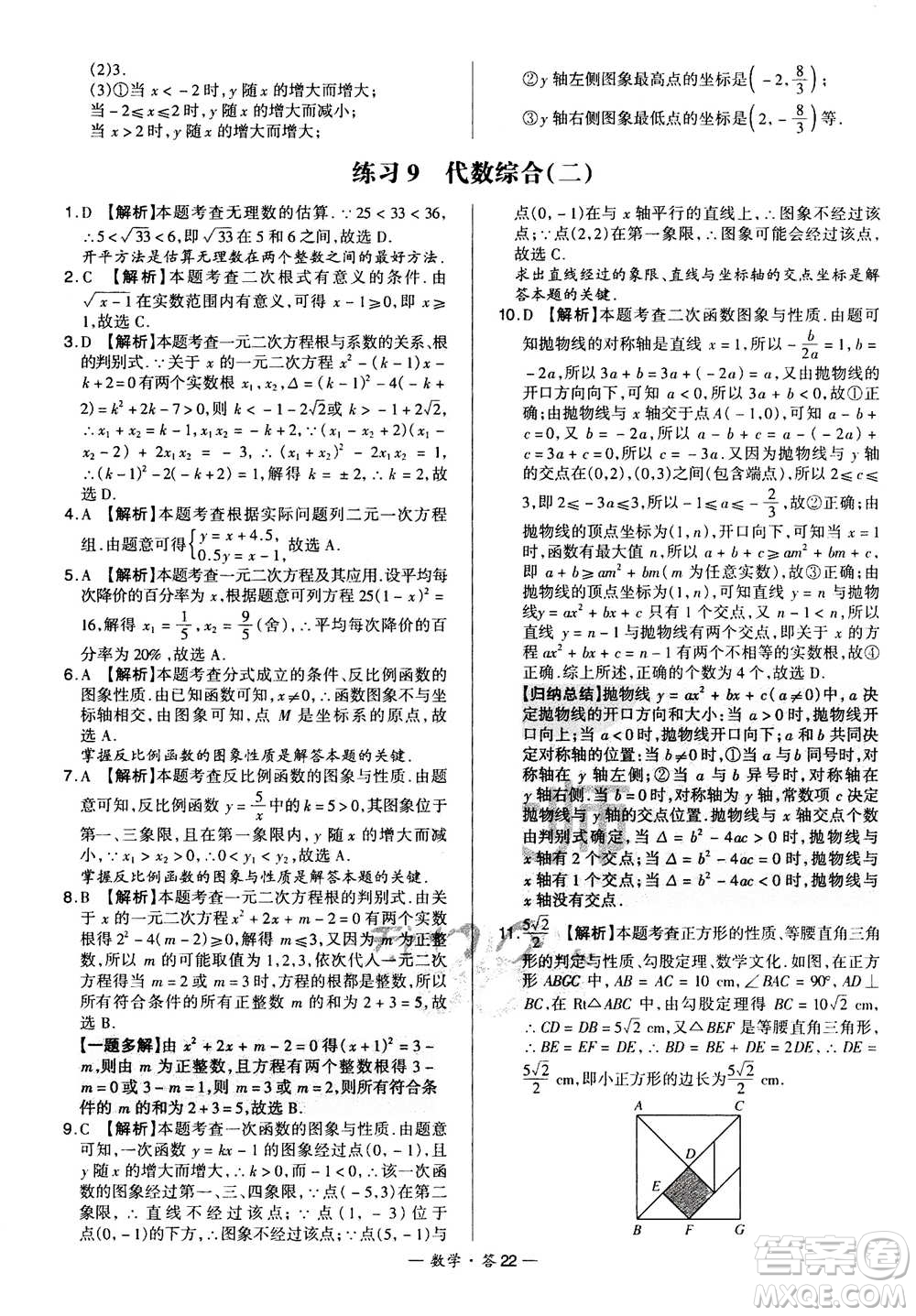 2021中考復習使用天利38套全國各省市中考真題常考基礎題數(shù)學參考答案