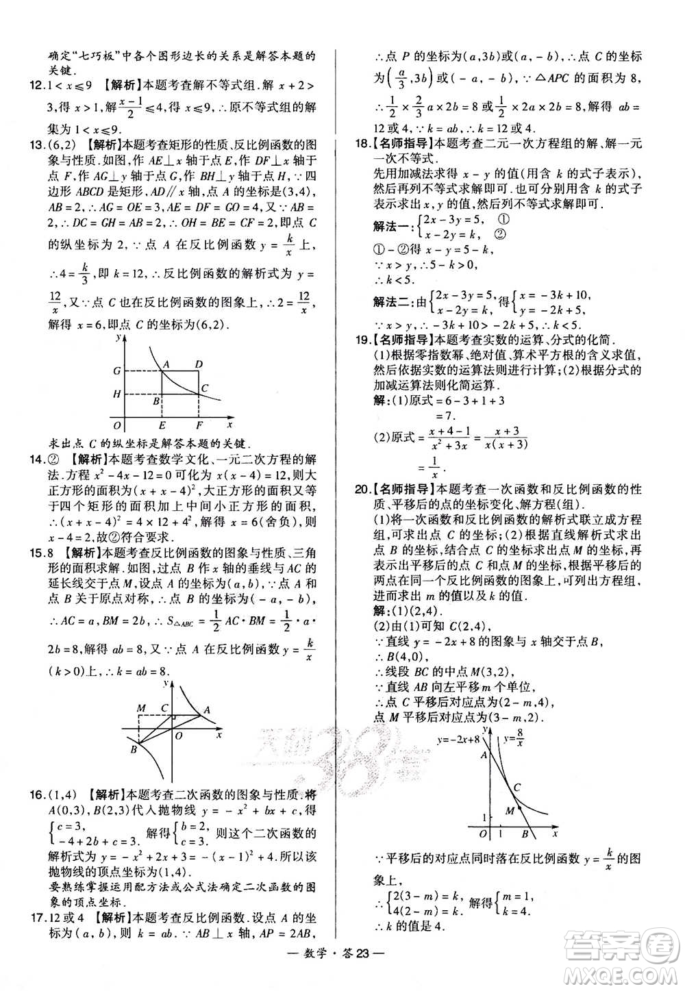 2021中考復習使用天利38套全國各省市中考真題?？蓟A題數(shù)學參考答案