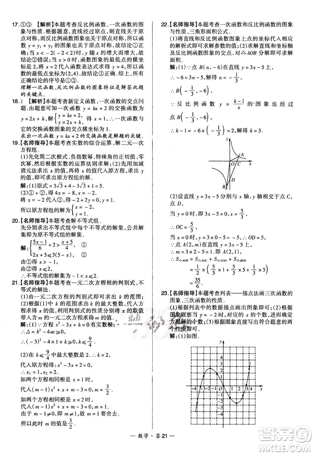 2021中考復習使用天利38套全國各省市中考真題?？蓟A題數(shù)學參考答案