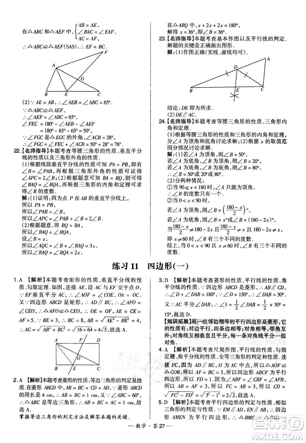 2021中考復習使用天利38套全國各省市中考真題常考基礎題數(shù)學參考答案