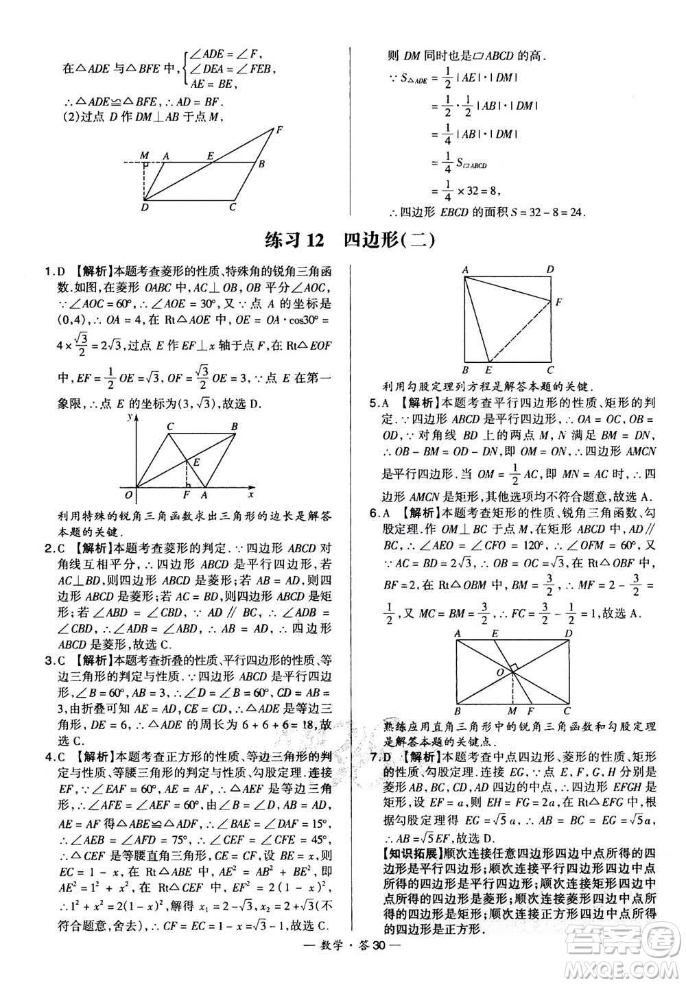 2021中考復習使用天利38套全國各省市中考真題常考基礎題數(shù)學參考答案