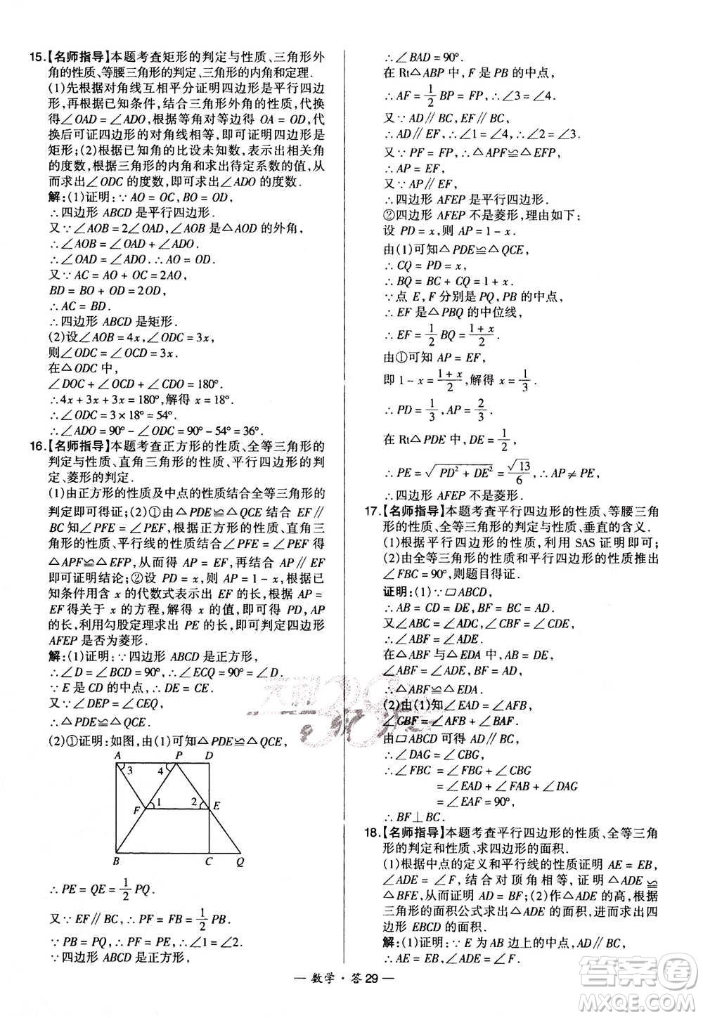 2021中考復習使用天利38套全國各省市中考真題常考基礎題數(shù)學參考答案