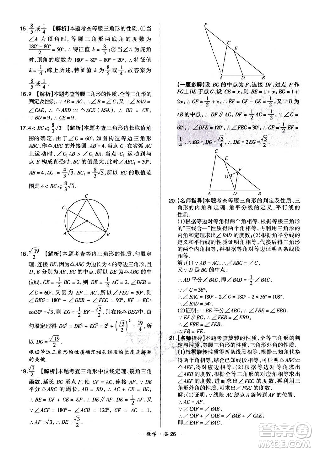 2021中考復習使用天利38套全國各省市中考真題常考基礎題數(shù)學參考答案