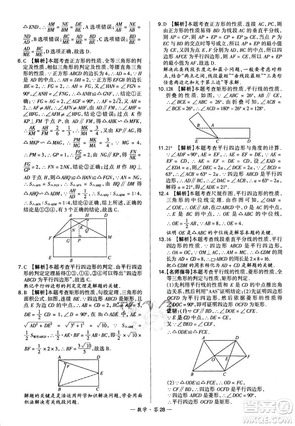 2021中考復習使用天利38套全國各省市中考真題?？蓟A題數(shù)學參考答案