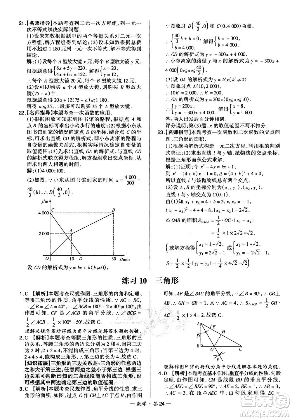 2021中考復習使用天利38套全國各省市中考真題常考基礎題數(shù)學參考答案