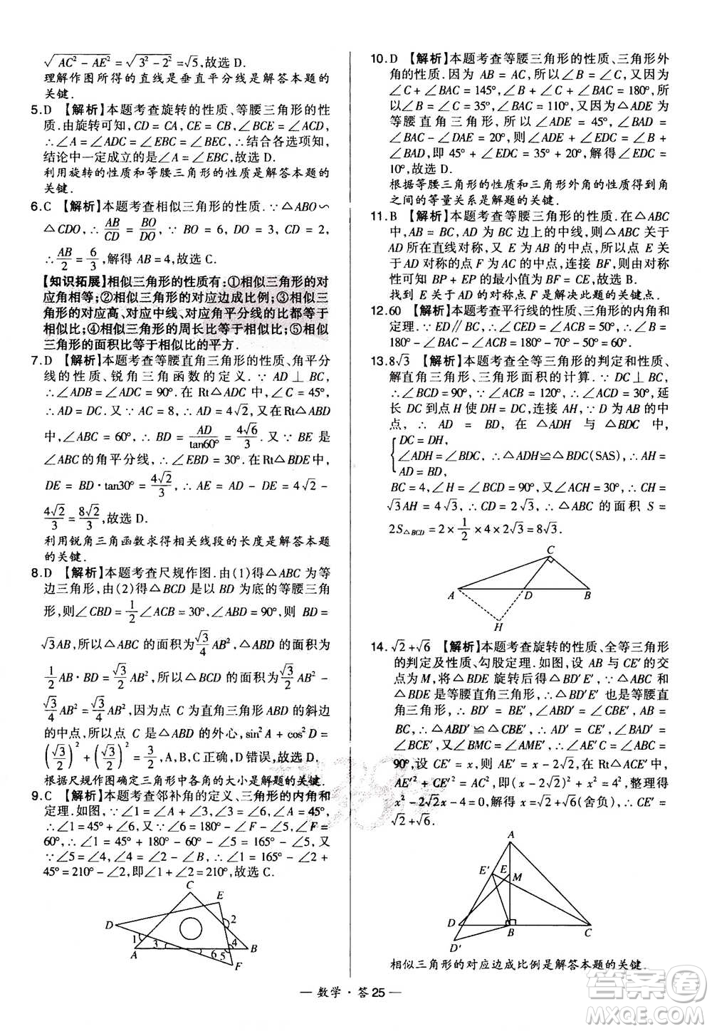 2021中考復習使用天利38套全國各省市中考真題常考基礎題數(shù)學參考答案