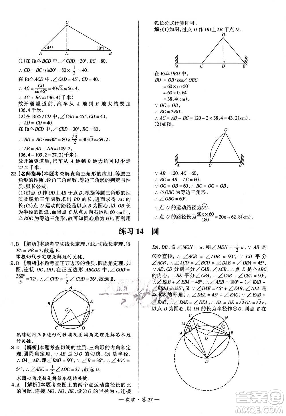 2021中考復習使用天利38套全國各省市中考真題?？蓟A題數(shù)學參考答案