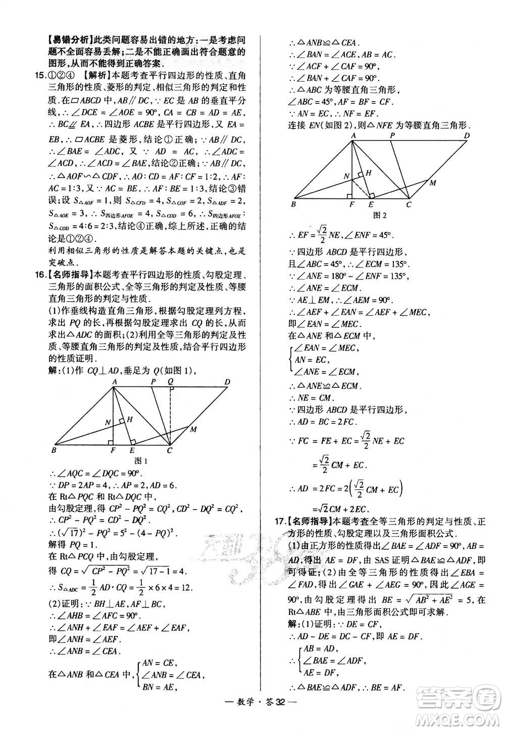 2021中考復習使用天利38套全國各省市中考真題常考基礎題數(shù)學參考答案