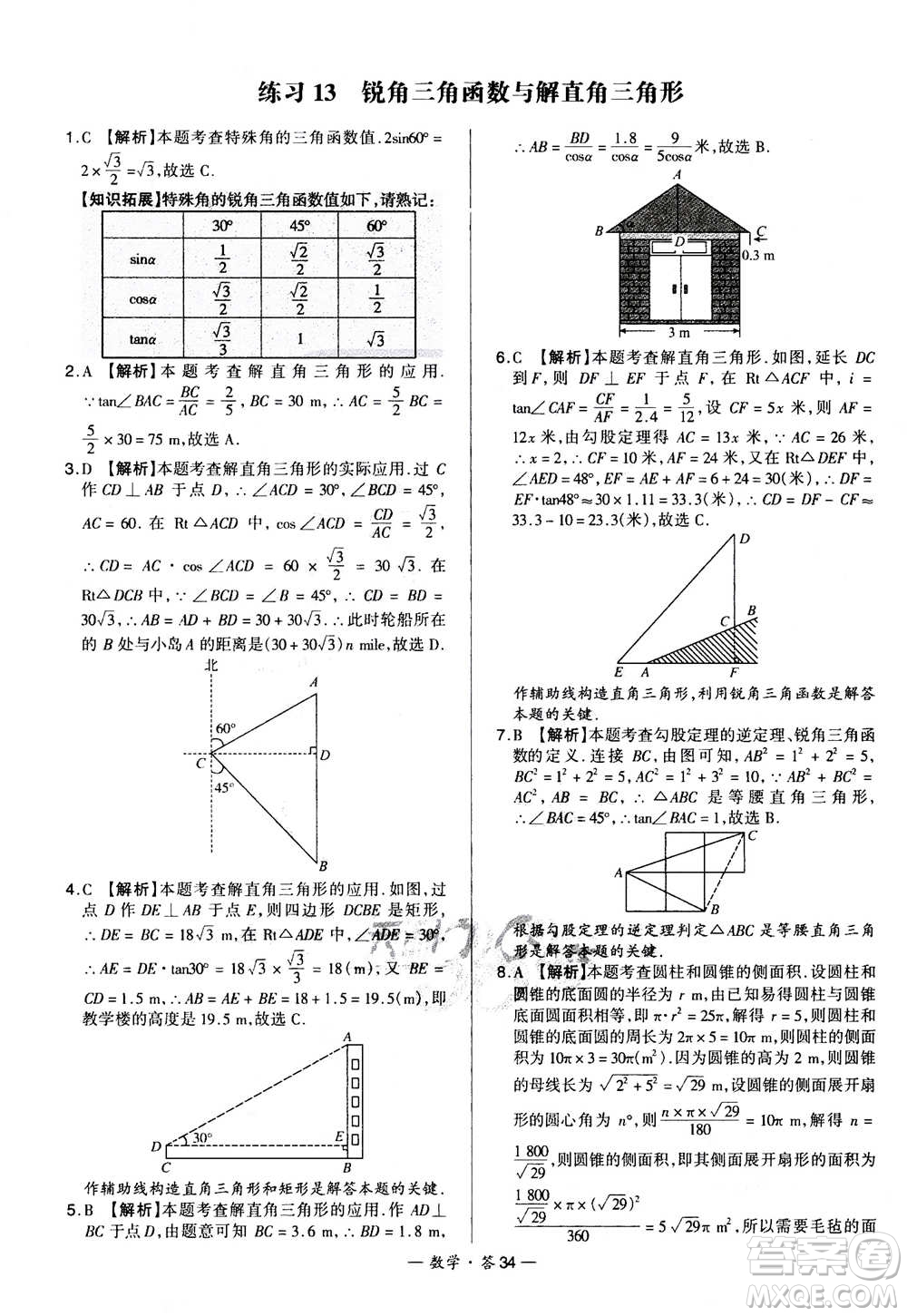 2021中考復習使用天利38套全國各省市中考真題?？蓟A題數(shù)學參考答案