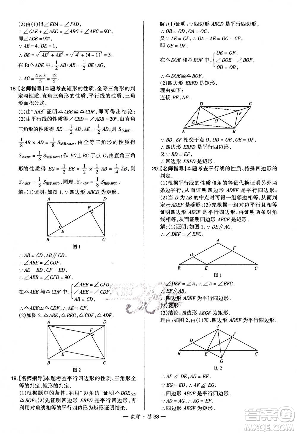 2021中考復習使用天利38套全國各省市中考真題常考基礎題數(shù)學參考答案