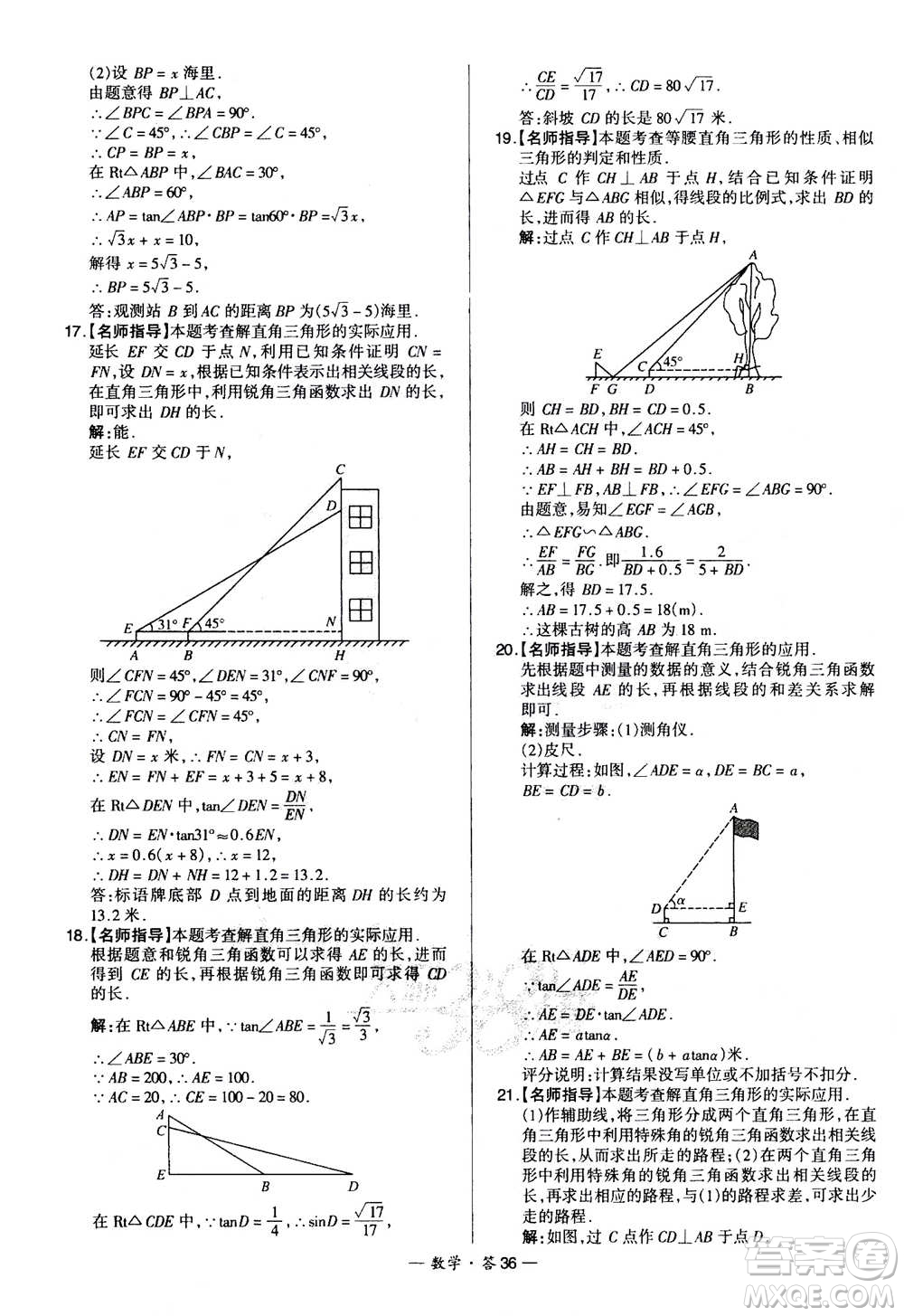 2021中考復習使用天利38套全國各省市中考真題?？蓟A題數(shù)學參考答案