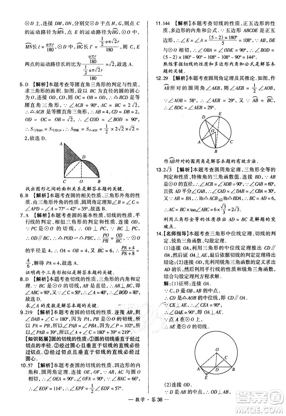 2021中考復習使用天利38套全國各省市中考真題?？蓟A題數(shù)學參考答案