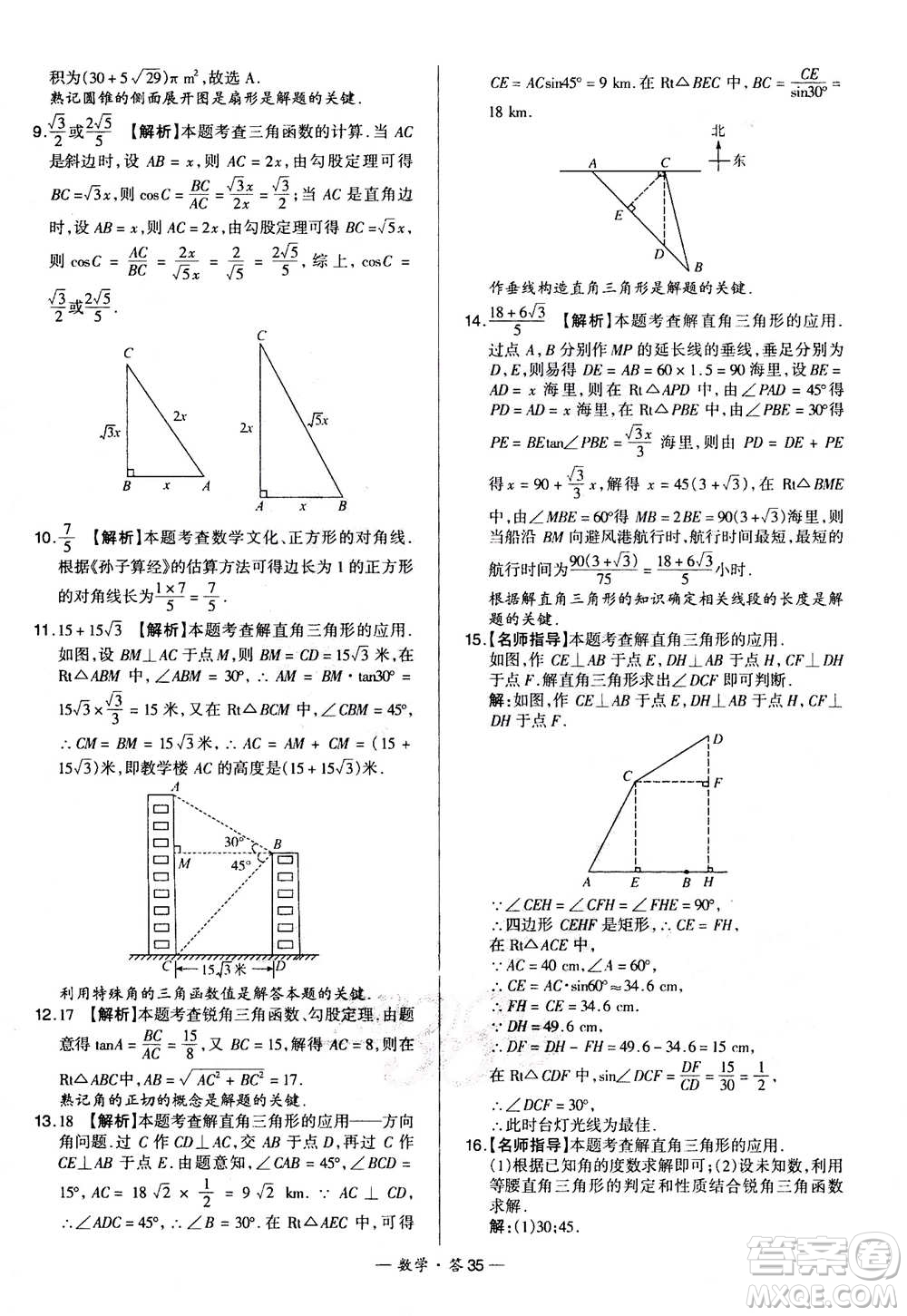 2021中考復習使用天利38套全國各省市中考真題?？蓟A題數(shù)學參考答案