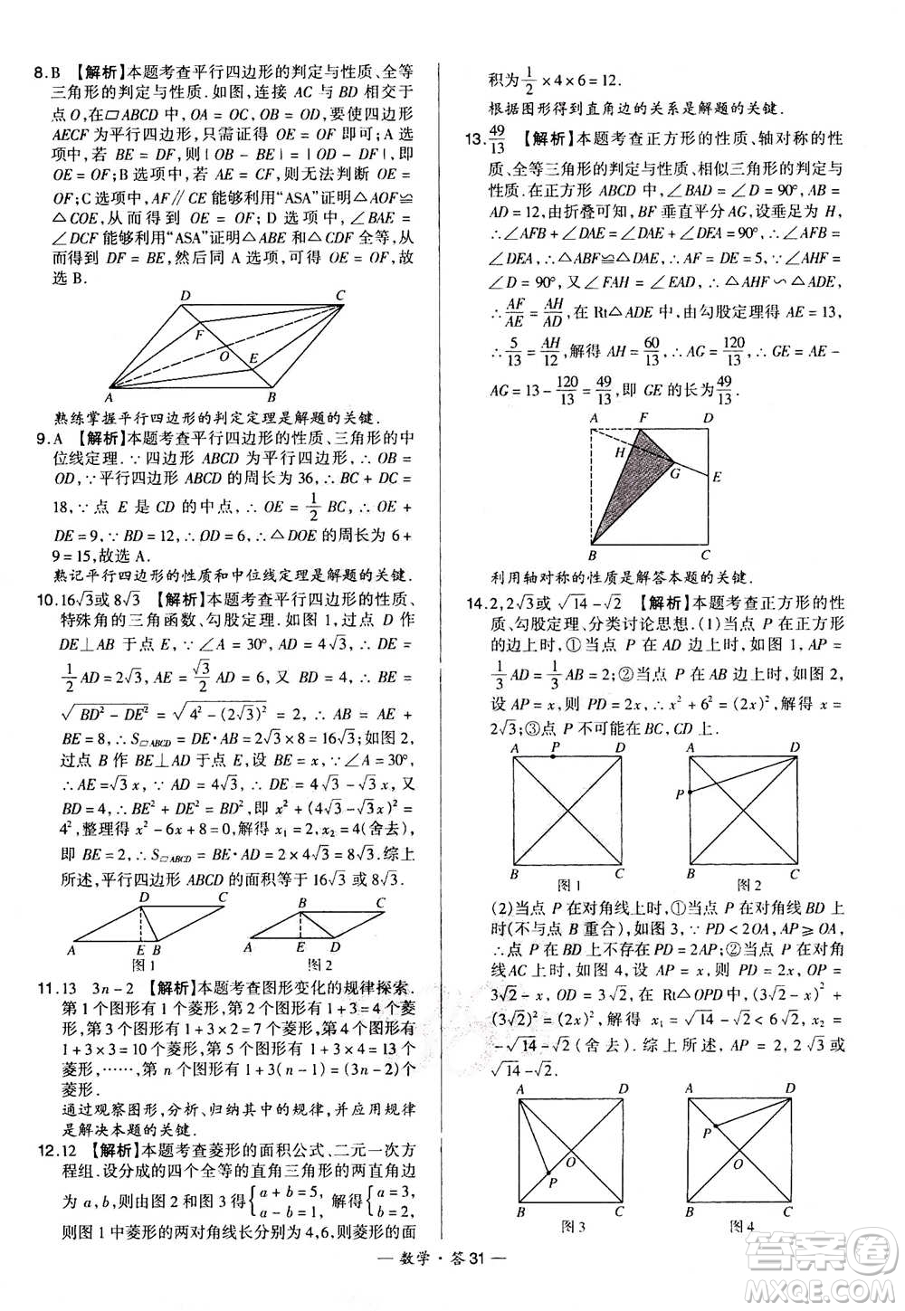 2021中考復習使用天利38套全國各省市中考真題常考基礎題數(shù)學參考答案