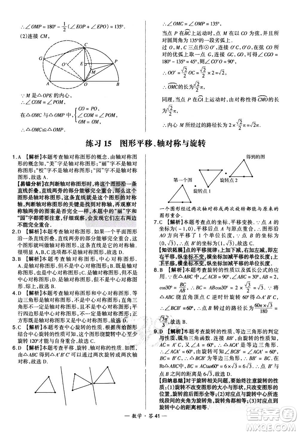 2021中考復習使用天利38套全國各省市中考真題?？蓟A題數(shù)學參考答案