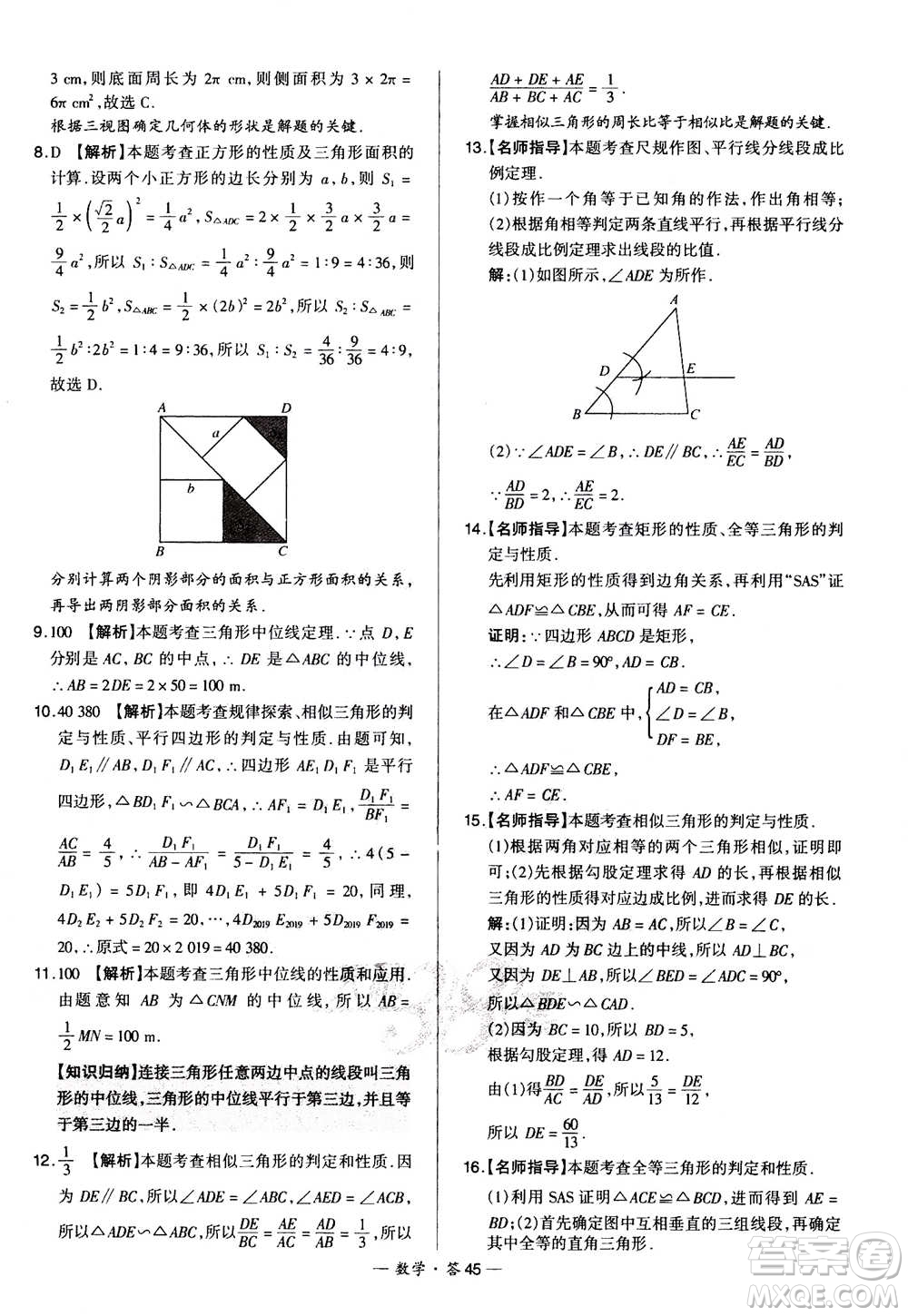 2021中考復習使用天利38套全國各省市中考真題?？蓟A題數(shù)學參考答案