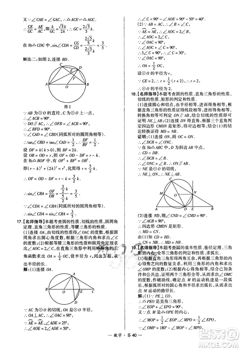 2021中考復習使用天利38套全國各省市中考真題常考基礎題數(shù)學參考答案