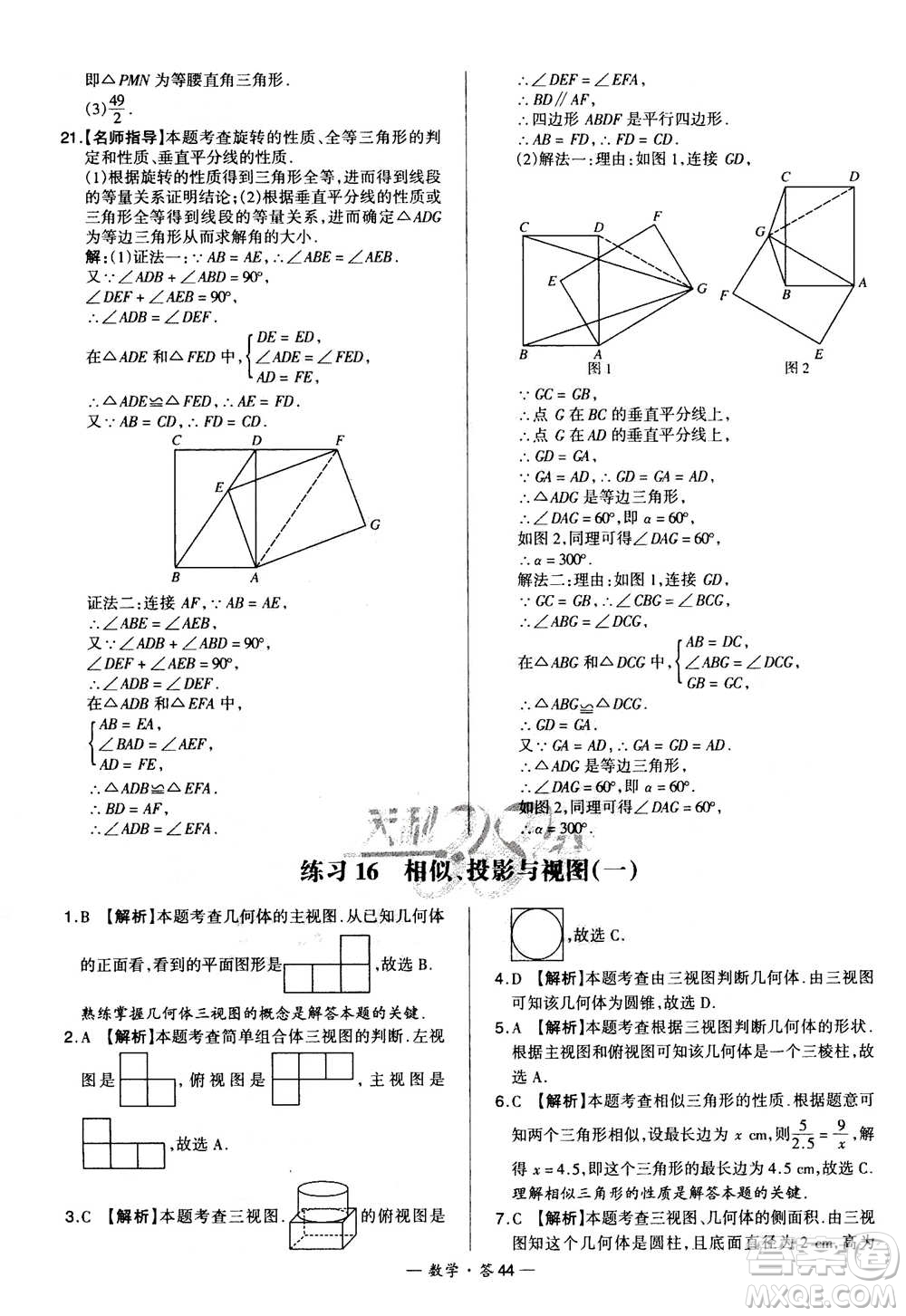 2021中考復習使用天利38套全國各省市中考真題?？蓟A題數(shù)學參考答案