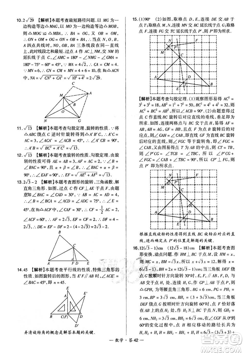 2021中考復習使用天利38套全國各省市中考真題?？蓟A題數(shù)學參考答案