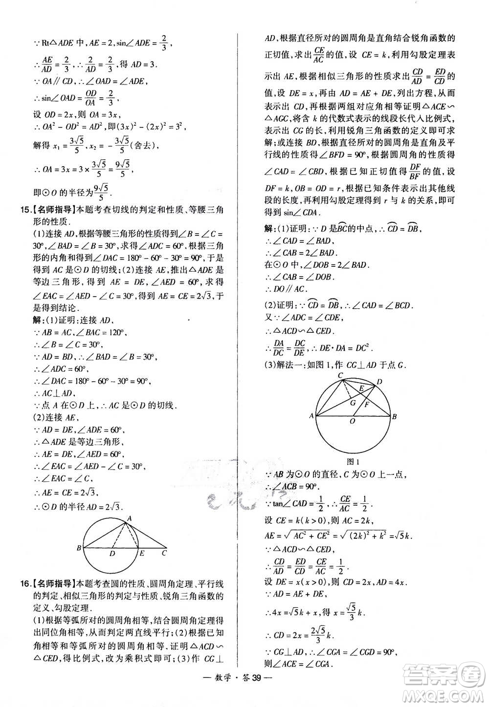 2021中考復習使用天利38套全國各省市中考真題?？蓟A題數(shù)學參考答案