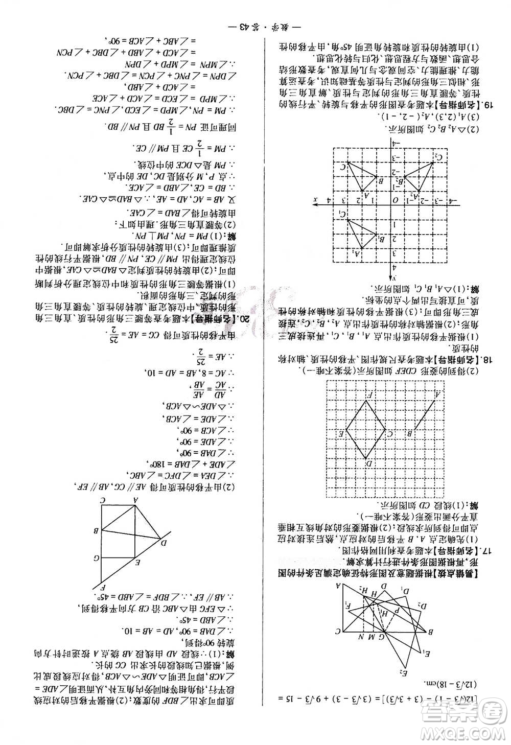 2021中考復習使用天利38套全國各省市中考真題?？蓟A題數(shù)學參考答案