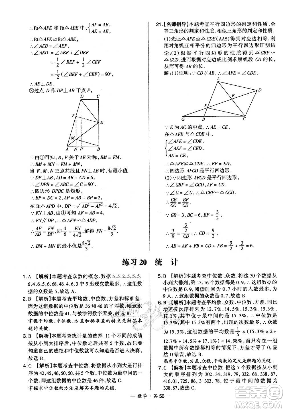 2021中考復習使用天利38套全國各省市中考真題?？蓟A題數(shù)學參考答案