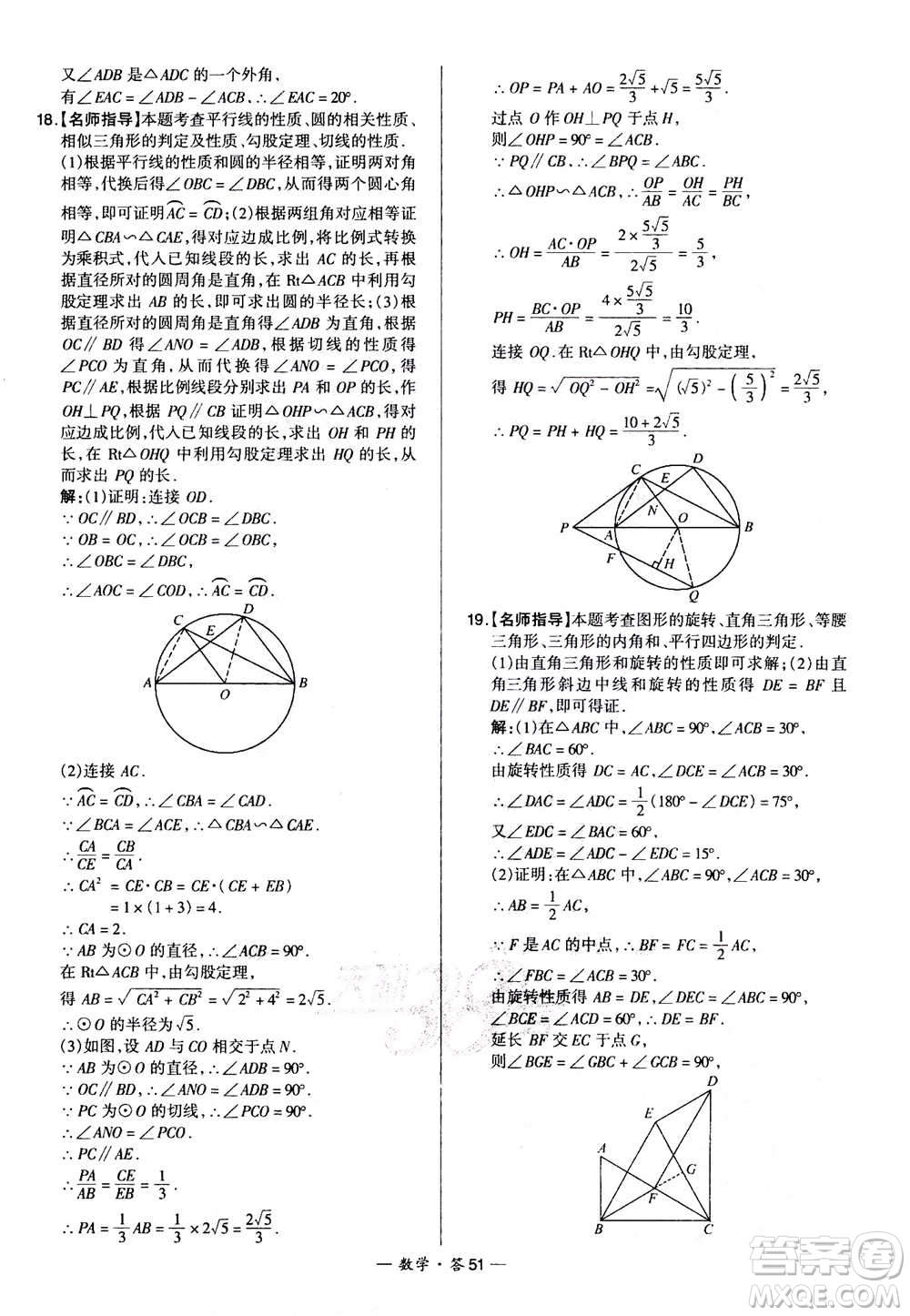 2021中考復習使用天利38套全國各省市中考真題?？蓟A題數(shù)學參考答案