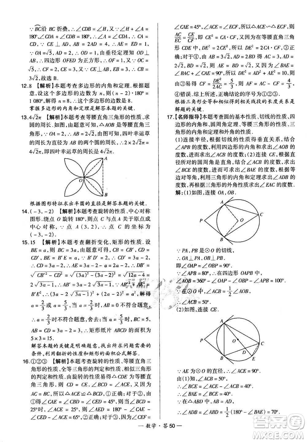 2021中考復習使用天利38套全國各省市中考真題?？蓟A題數(shù)學參考答案