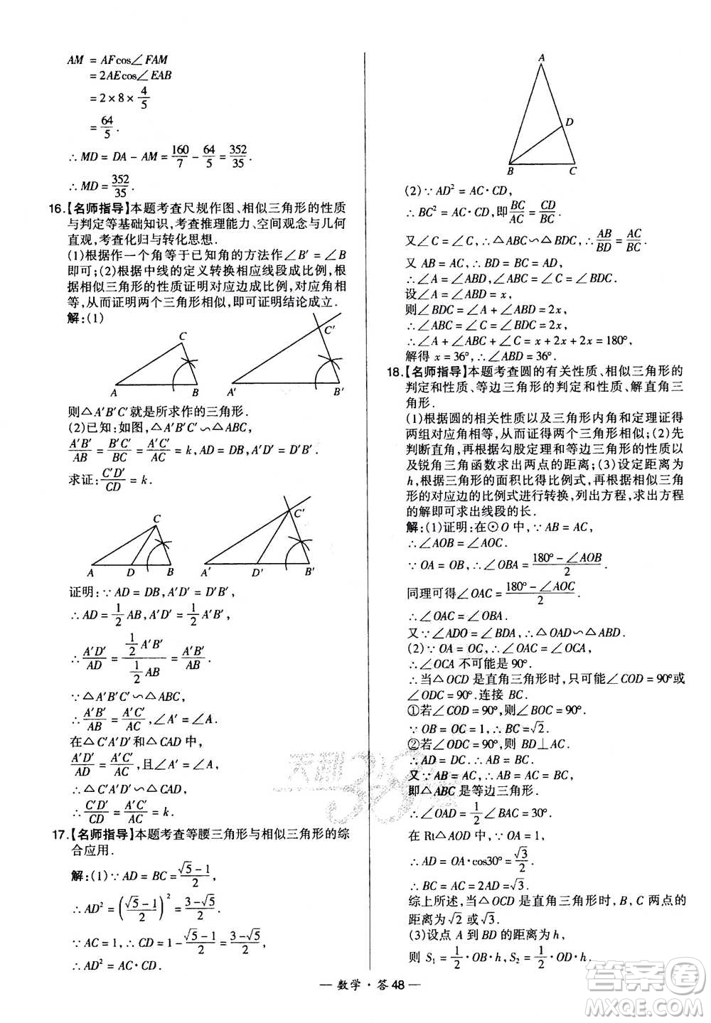 2021中考復習使用天利38套全國各省市中考真題常考基礎題數(shù)學參考答案