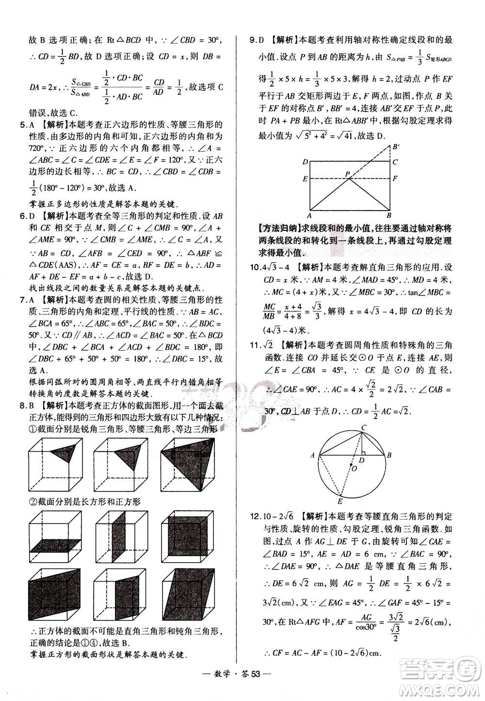 2021中考復習使用天利38套全國各省市中考真題常考基礎題數(shù)學參考答案