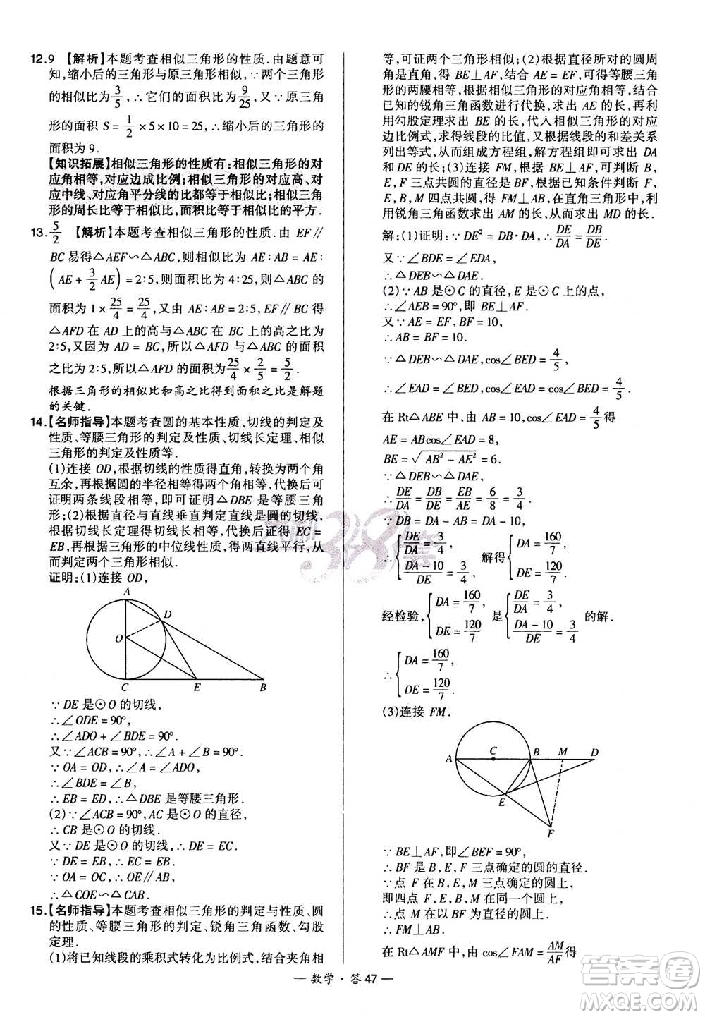 2021中考復習使用天利38套全國各省市中考真題?？蓟A題數(shù)學參考答案